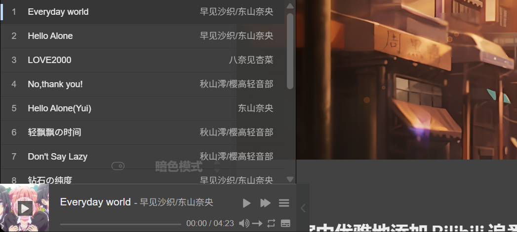 播放器整体效果