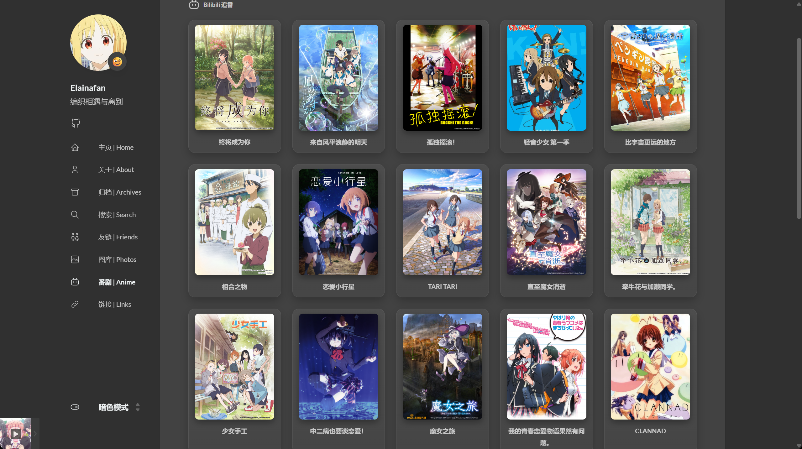Bilibili 追番最终渲染效果图