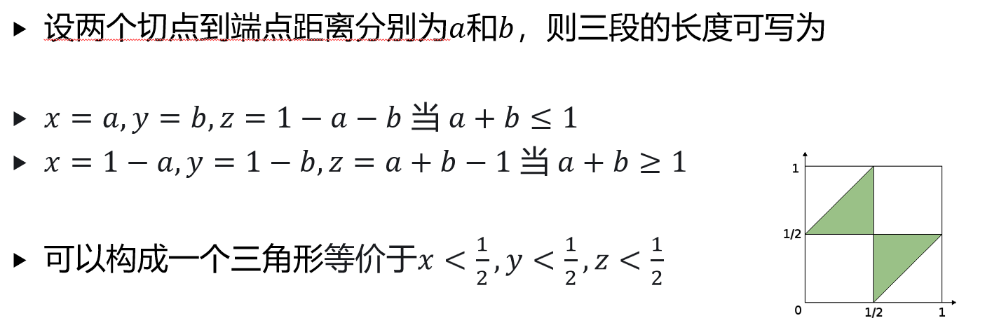 木棍三角形几何概型