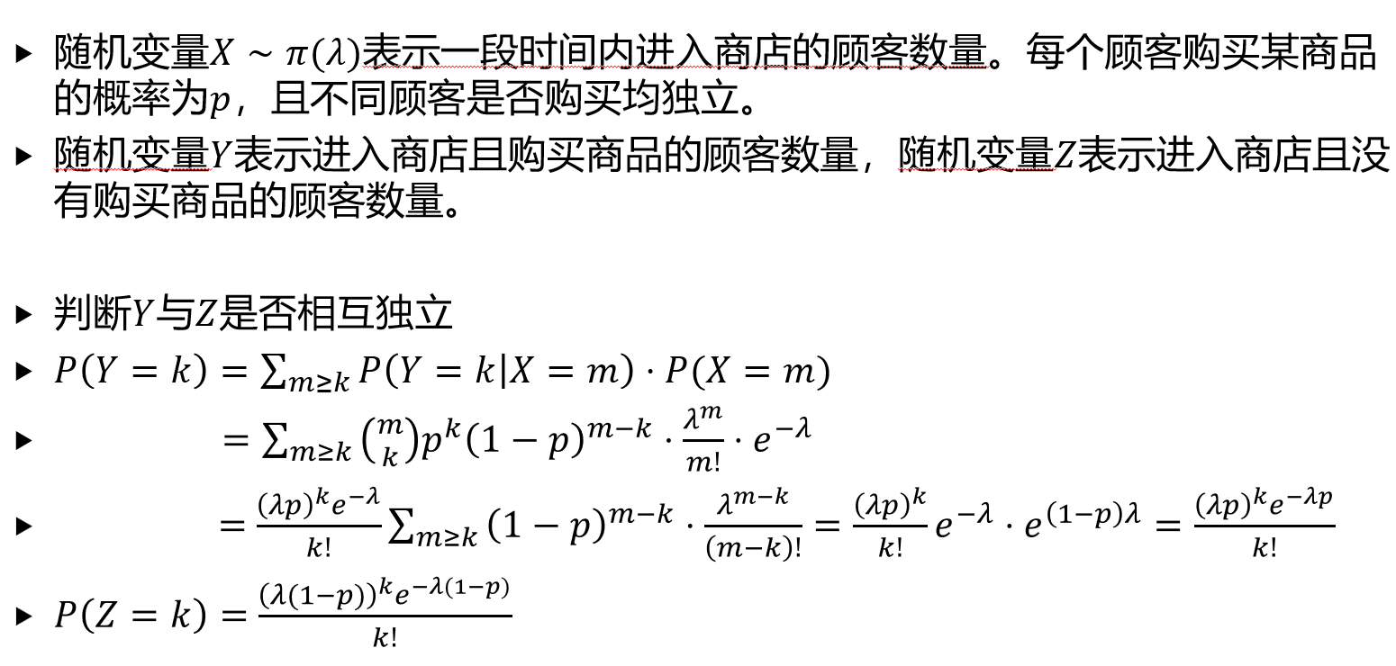 独立性例题 1