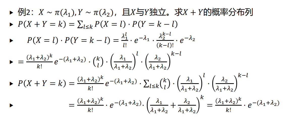 随机变量函数例题 2