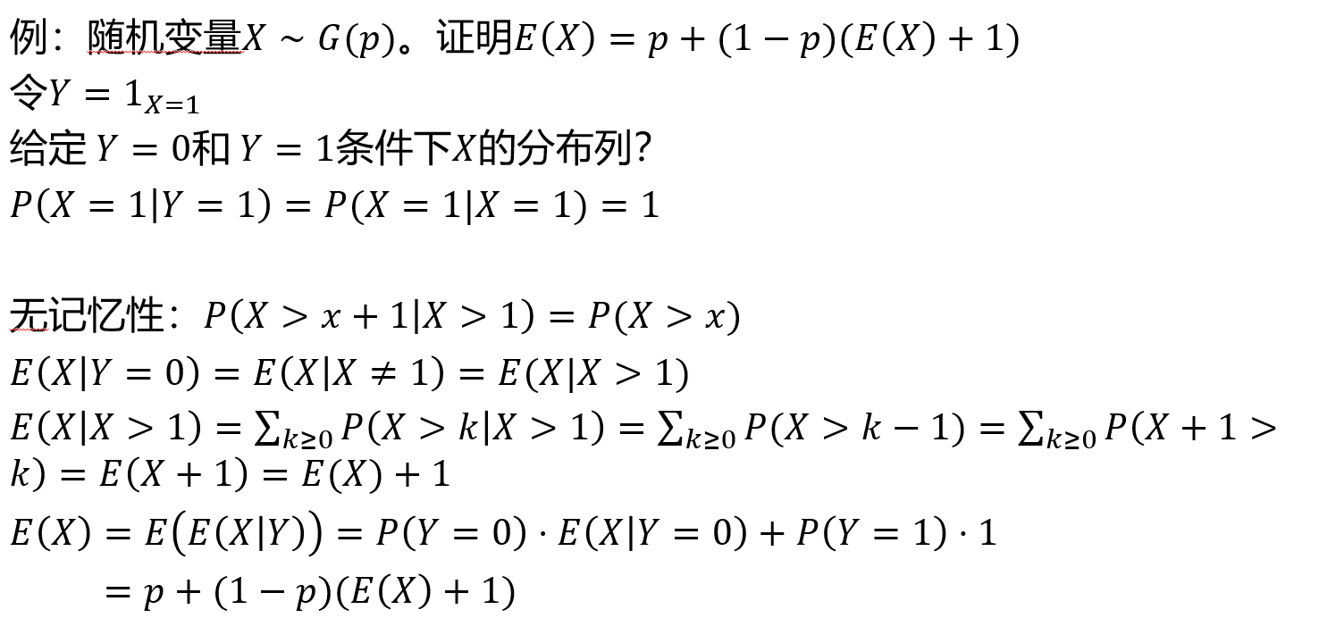 条件期望例题 2