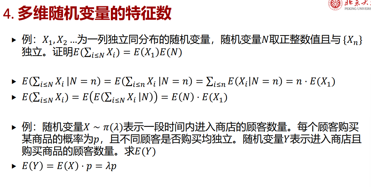条件期望例题 3