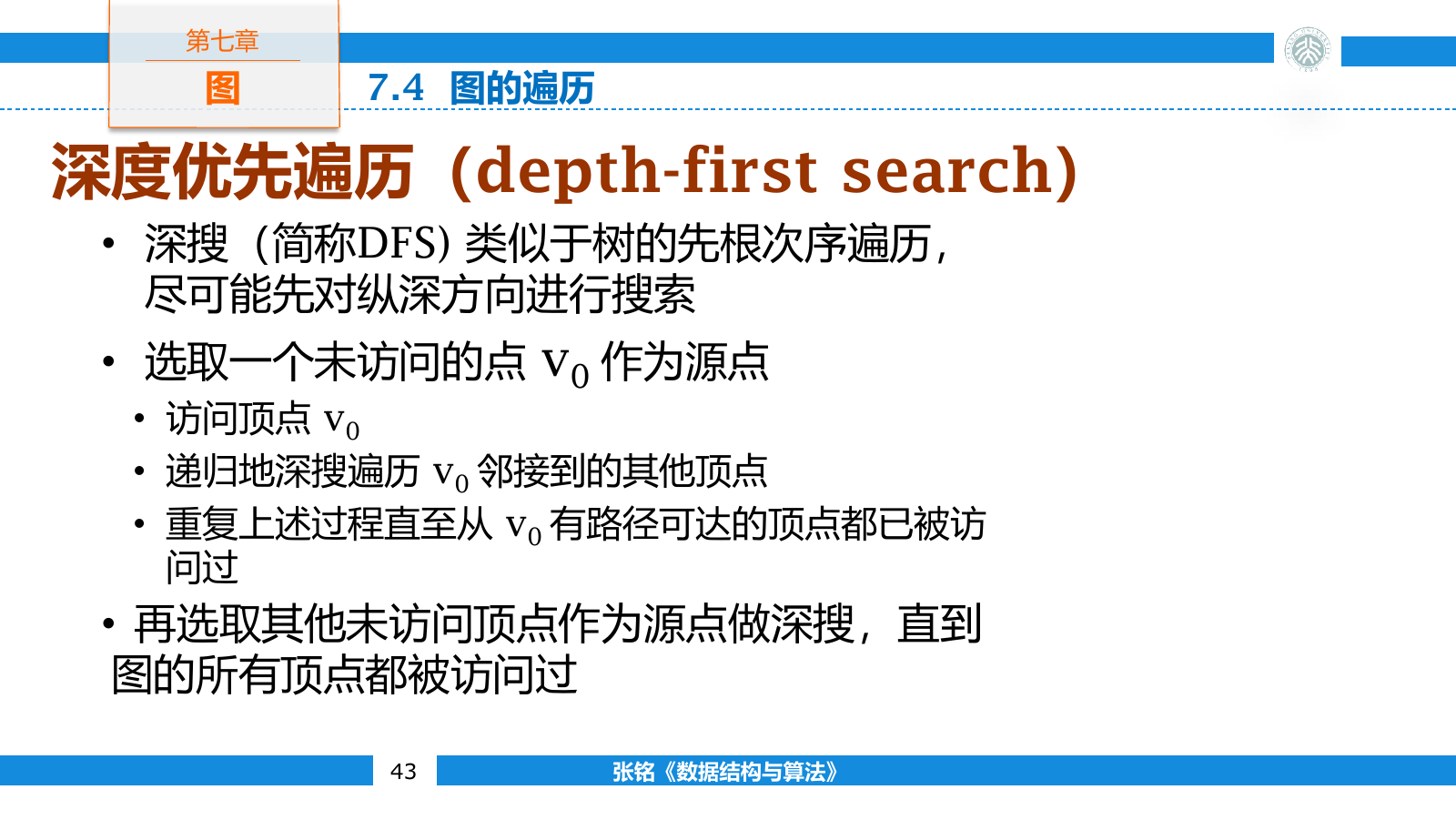 同一张图采用深度优先与广度优先得到的不同访问次序